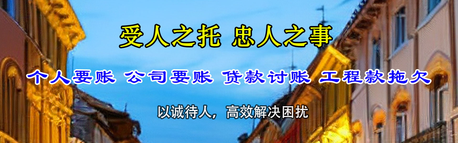 下关清账公司